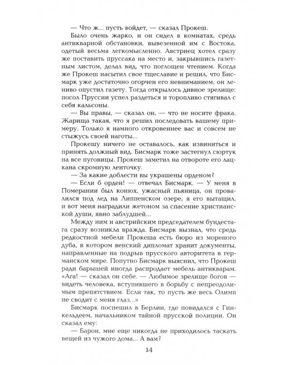 Битва железных канцлеров. Миниатюры