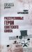 Расстрелянные Герои Советского Союза
