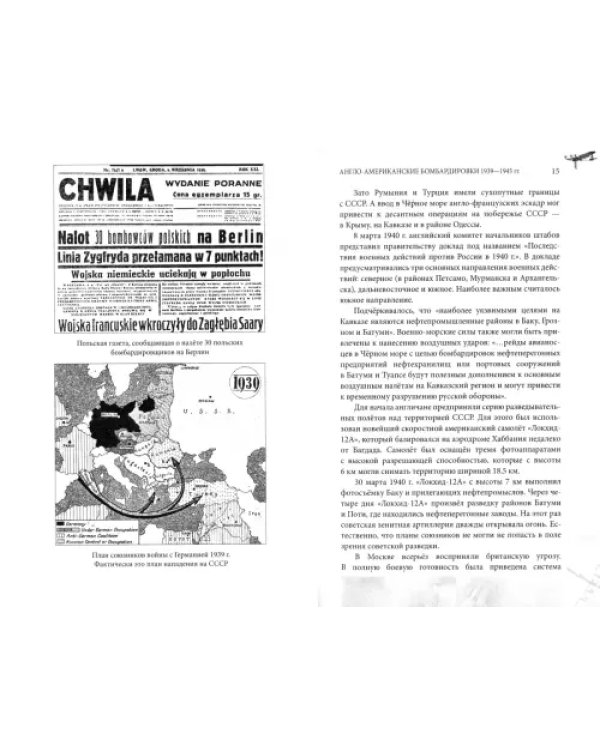 Геноцид Европы. Англо-американские бомбардировки 1939-1945 гг.