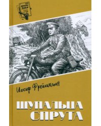 Щупальца спрута