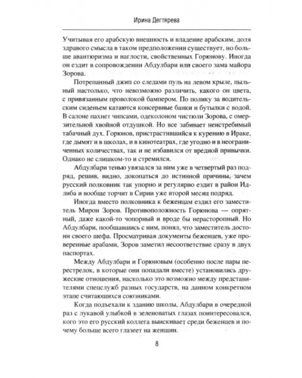 По острым камням. Новобранцы холодной войны