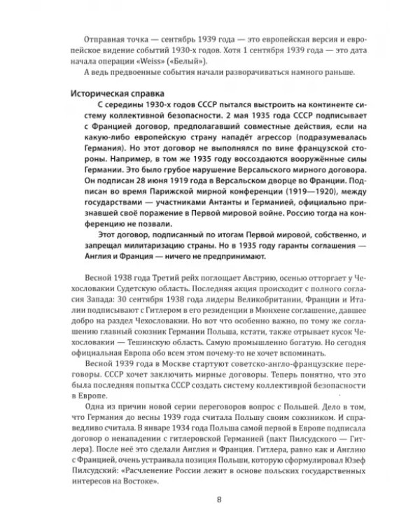 Великая Отечественная. 10 000 фактов о войне
