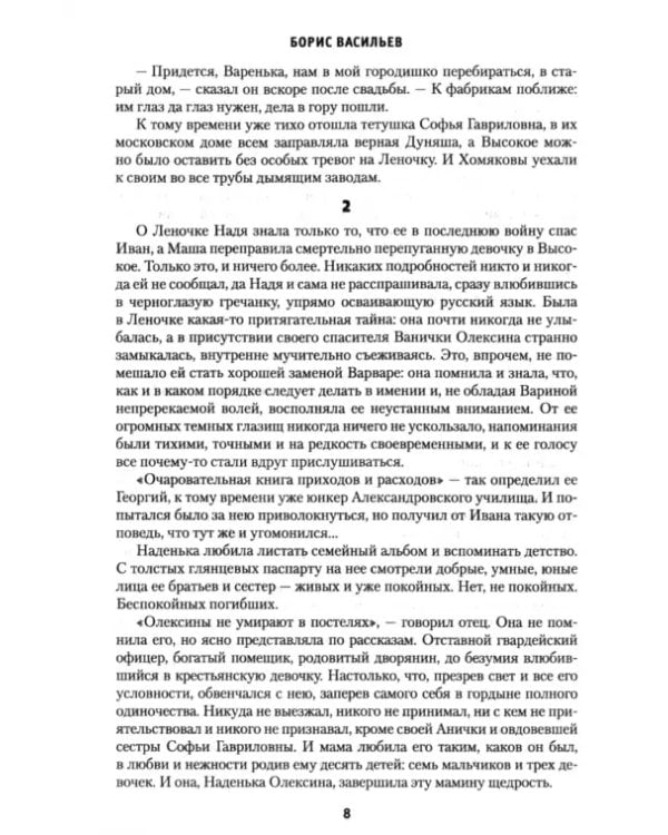 Утоли моя печали. Отрицание отрицания