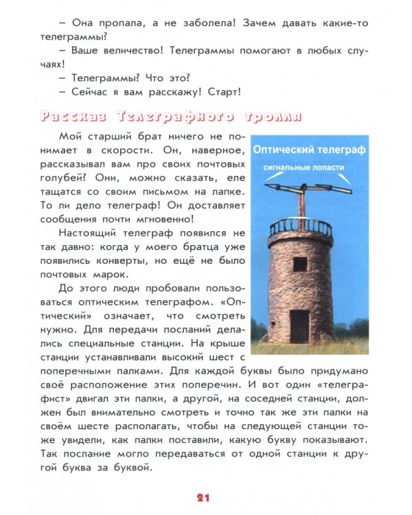 От почтового голубя до интернета