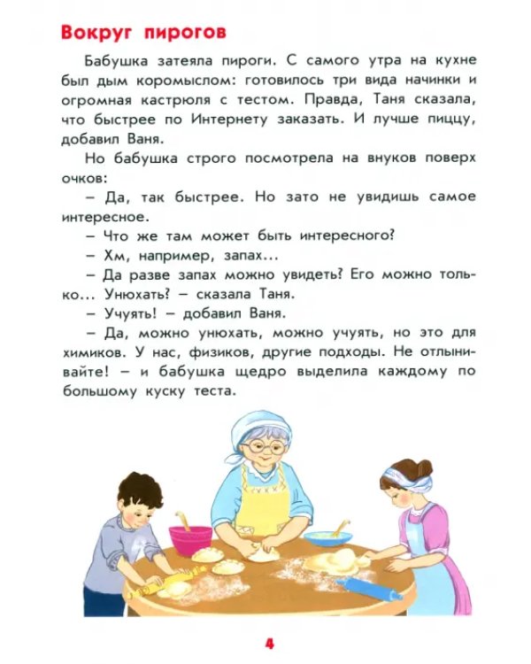 Физика с бабушкой. Беседы и эксперименты