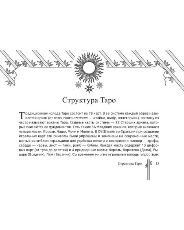 Таро Изумрудной скрижали, брошюра