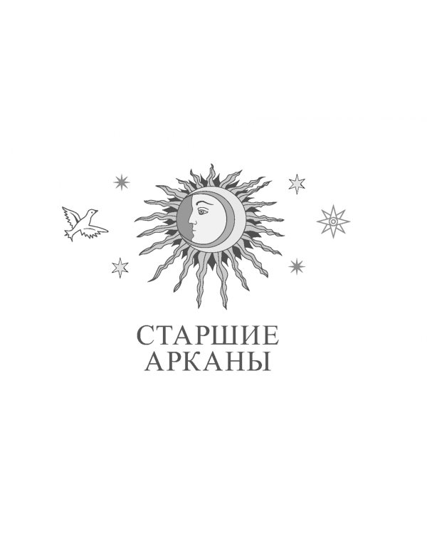 Таро Изумрудной скрижали, брошюра