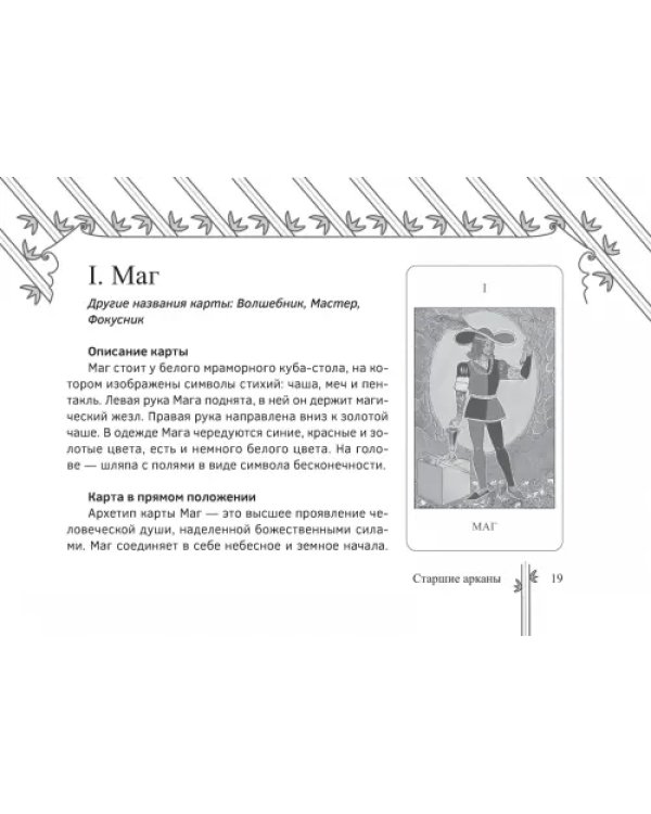 Таро Изумрудной скрижали, брошюра