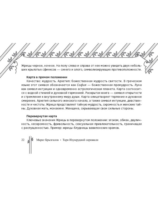 Таро Изумрудной скрижали, брошюра