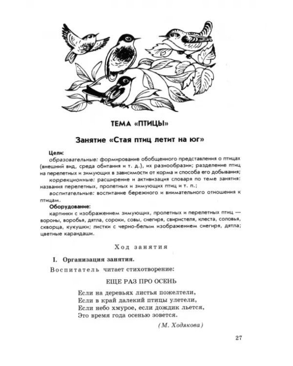 Занятия по развитию речи и ознакомлению с окружающим миром с детьми 6-7 лет