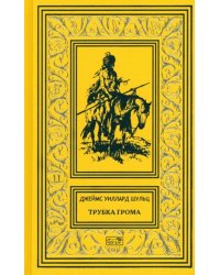 Трубка Грома