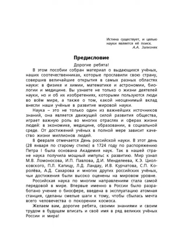 Учёные России и их открытия