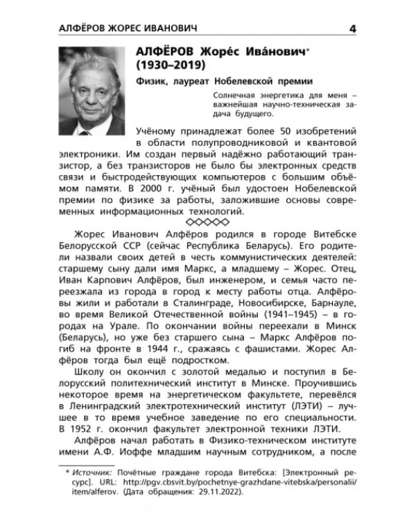 Учёные России и их открытия