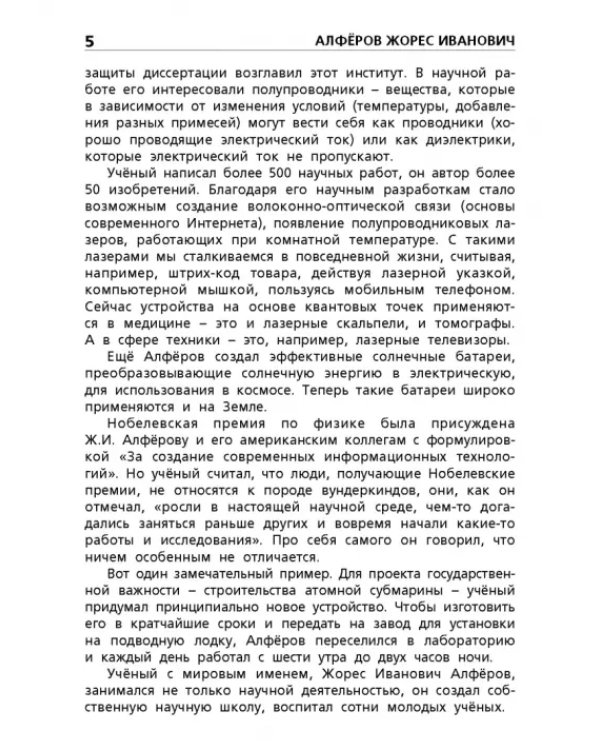 Учёные России и их открытия