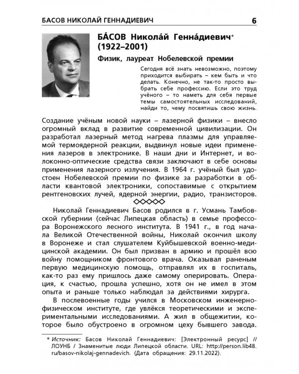 Учёные России и их открытия