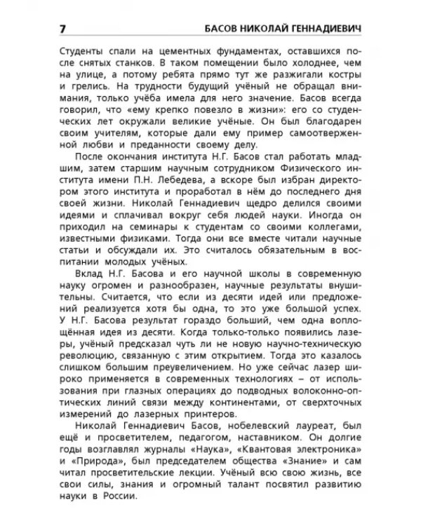 Учёные России и их открытия