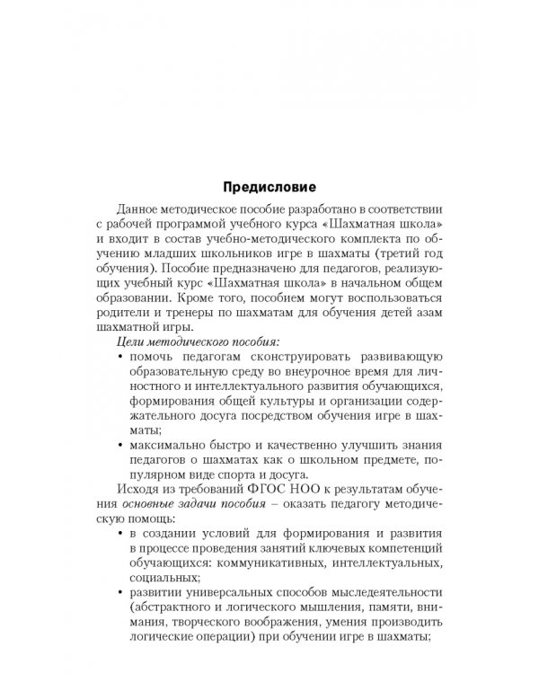 Шахматная школа. Третий год обучения. Методическое пособие