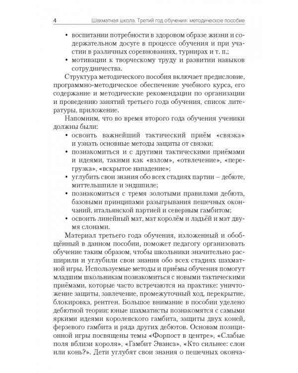 Шахматная школа. Третий год обучения. Методическое пособие