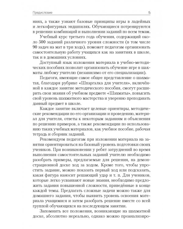 Шахматная школа. Третий год обучения. Методическое пособие