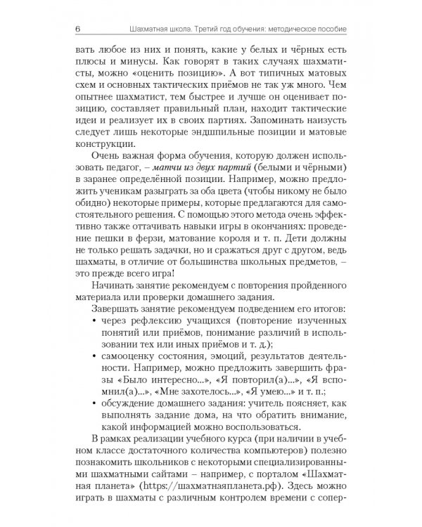 Шахматная школа. Третий год обучения. Методическое пособие