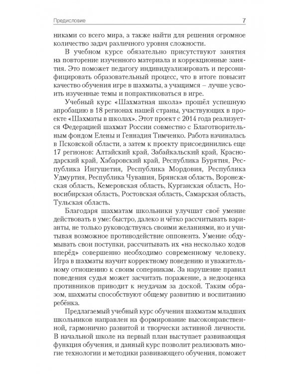 Шахматная школа. Третий год обучения. Методическое пособие