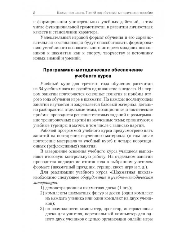 Шахматная школа. Третий год обучения. Методическое пособие