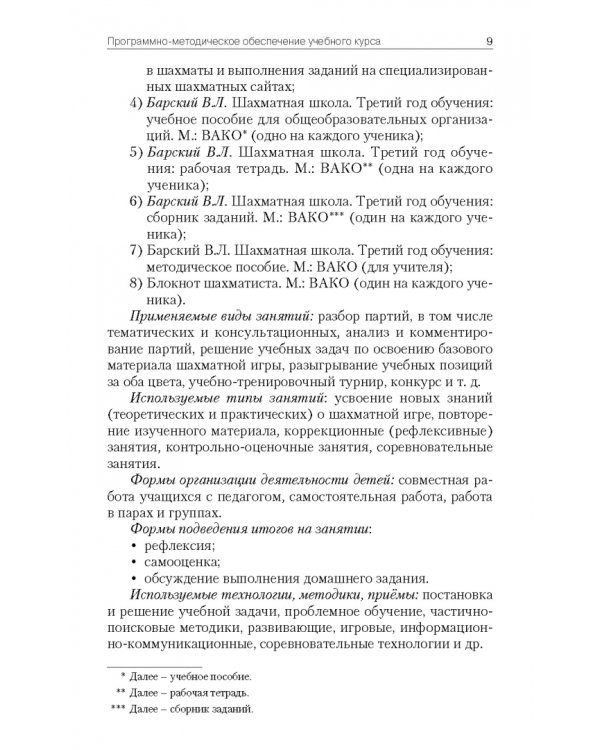 Шахматная школа. Третий год обучения. Методическое пособие