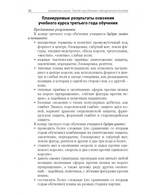 Шахматная школа. Третий год обучения. Методическое пособие