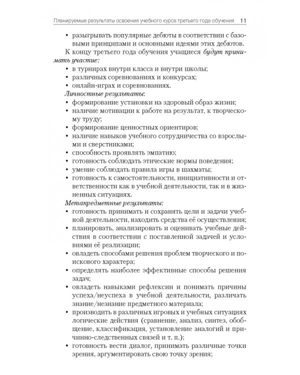 Шахматная школа. Третий год обучения. Методическое пособие