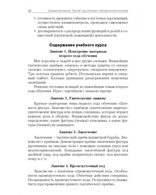 Шахматная школа. Третий год обучения. Методическое пособие