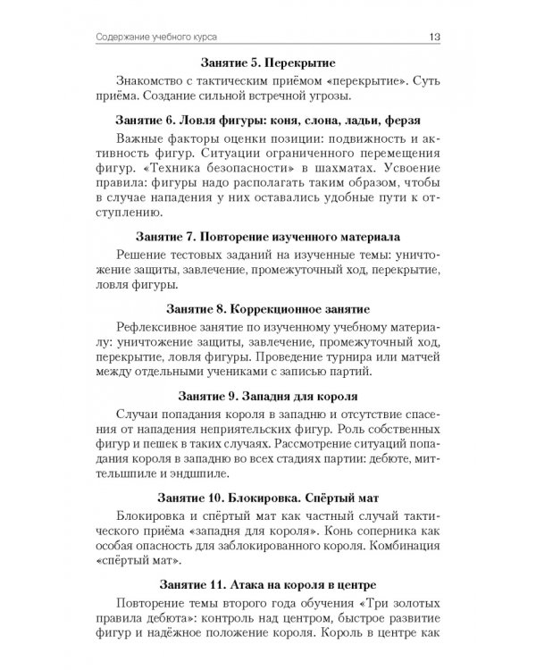 Шахматная школа. Третий год обучения. Методическое пособие