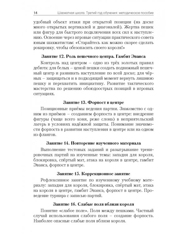 Шахматная школа. Третий год обучения. Методическое пособие