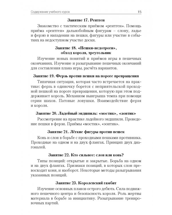 Шахматная школа. Третий год обучения. Методическое пособие