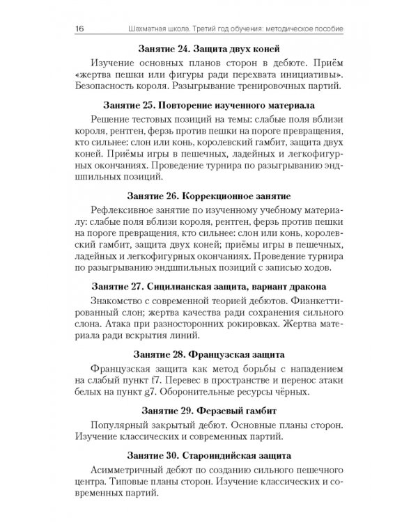Шахматная школа. Третий год обучения. Методическое пособие