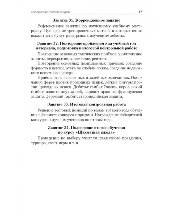 Шахматная школа. Третий год обучения. Методическое пособие