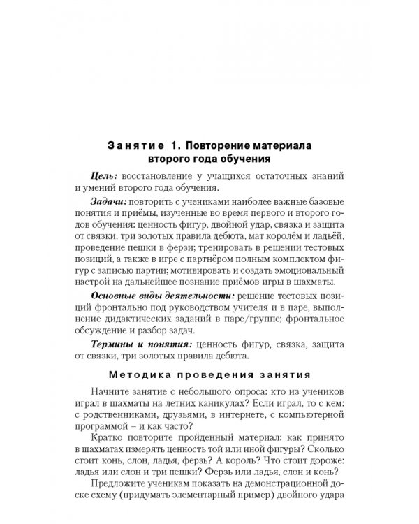 Шахматная школа. Третий год обучения. Методическое пособие