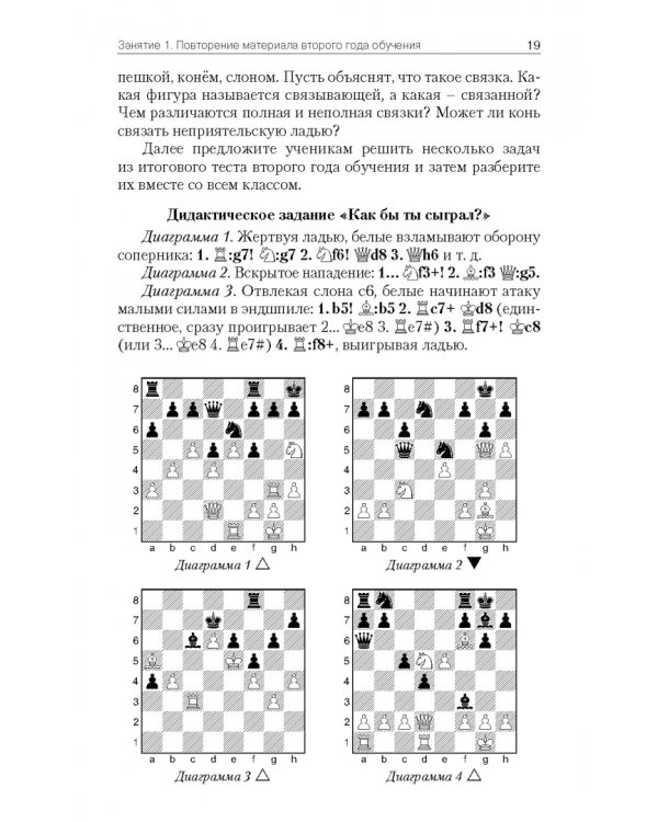 Шахматная школа. Третий год обучения. Методическое пособие