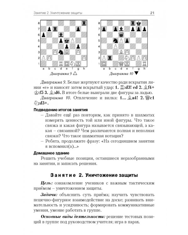 Шахматная школа. Третий год обучения. Методическое пособие