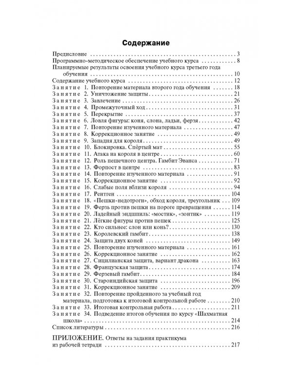 Шахматная школа. Третий год обучения. Методическое пособие