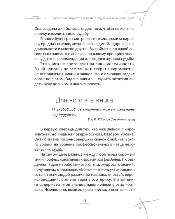 Хиромантия. Как анализировать линии на руках и прогнозировать будущее