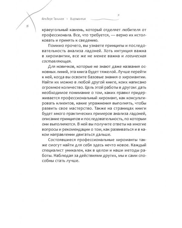 Хиромантия. Как анализировать линии на руках и прогнозировать будущее