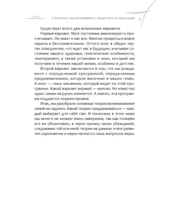 Хиромантия. Как анализировать линии на руках и прогнозировать будущее