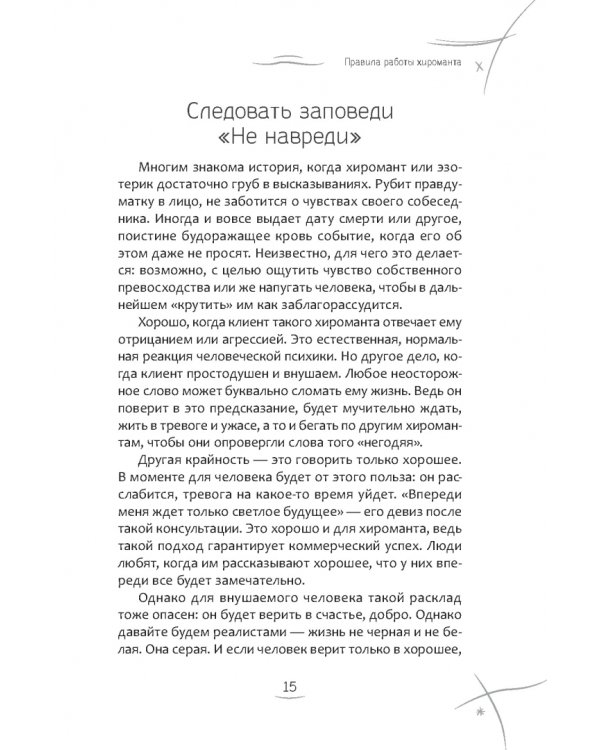Хиромантия. Как анализировать линии на руках и прогнозировать будущее