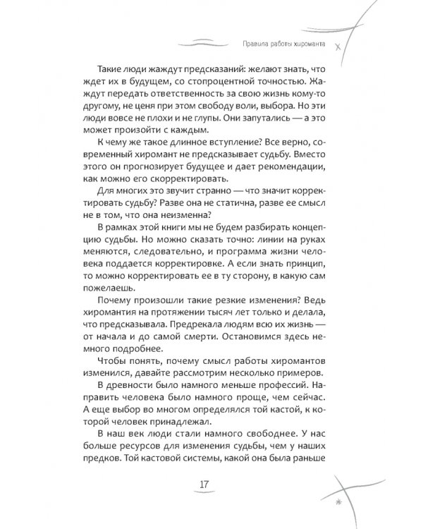 Хиромантия. Как анализировать линии на руках и прогнозировать будущее