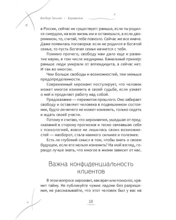 Хиромантия. Как анализировать линии на руках и прогнозировать будущее