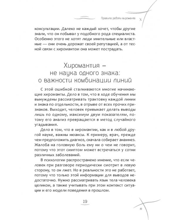Хиромантия. Как анализировать линии на руках и прогнозировать будущее