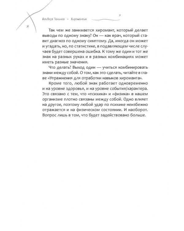 Хиромантия. Как анализировать линии на руках и прогнозировать будущее
