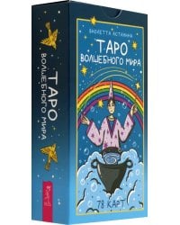 Таро волшебного мира, 78 карт