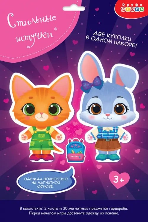 Игры на магнитах Стильные штучки. Кошечка и Зайка