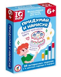 IQ Box. Придумай и нарисуй
